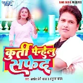 Kurti Penhelu Safed (Awadhesh Premi Yadav, Anupma Yadav)