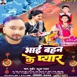 Resham Ke Doriya Ae Bahina Samail Toharo Bate Ho Pyar