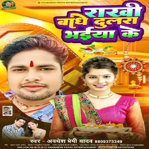 Rakhi Bandhe Dulara Bhaiya Ke