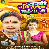 Rakhi Bandhe Dulara Bhaiya Ke