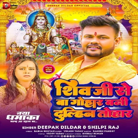 Shiv Ji Se Ba Gohar Bani Dulahin Tohar (Deepak Dildar, Shilpi Raj)