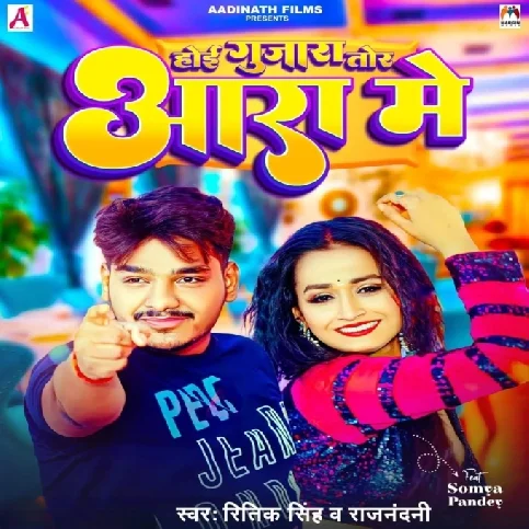 Hoi Gujara Tor Ara Me (Ritik Singh, Rajnandani)