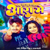 Hoi Gujara Tor Ara Me (Ritik Singh, Rajnandani)