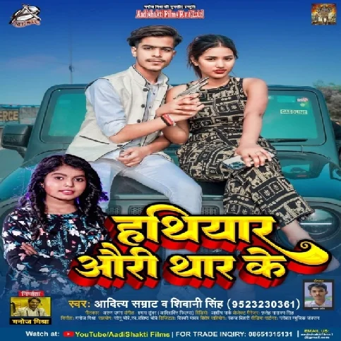 Hathiyar Auri Thar Ke (Aaditya Samrat, Shivani Singh)