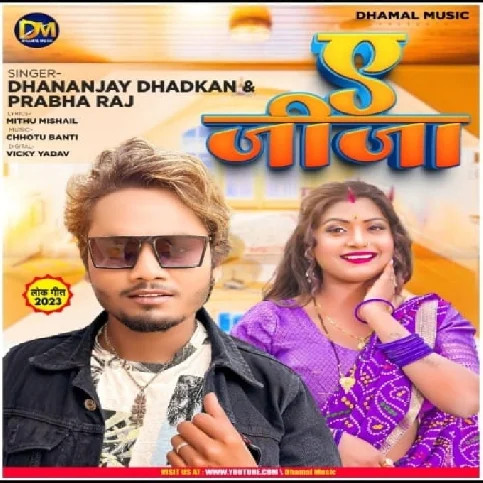 Ae Jija (Dhananjay Dhadkan, Prabha Raj)