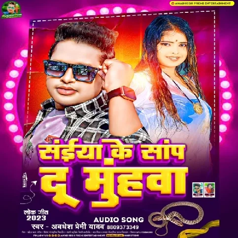 Saiya Ke Saap Du Muhawa (Awadhesh Premi Yadav)