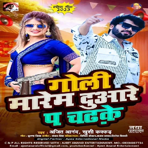 Goli Marem Duware Pa Chadh Ke (Ajeet Anand, Khushi Kakkar)