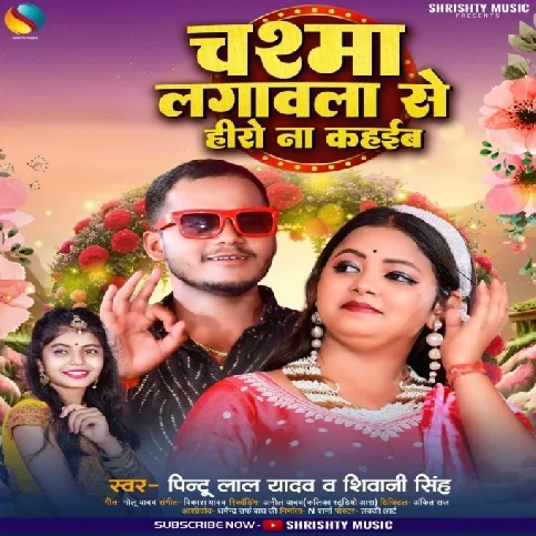 Chashma Lagawala Se Hero Na Kahaib (Pintu Lal Yadav, Shivani Singh)