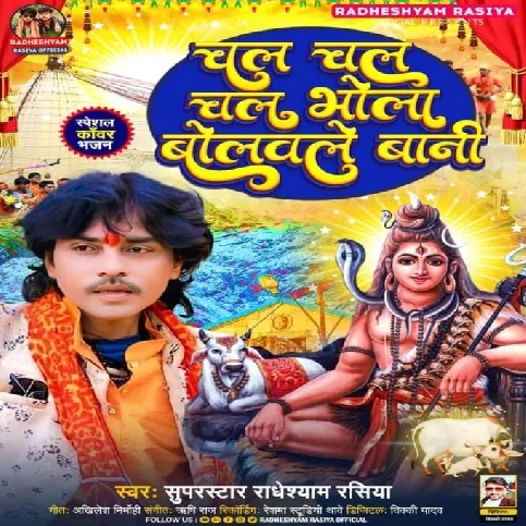 Chal Chal Chal Bhola Bolawle Bani (Radheshyam Rasiya)