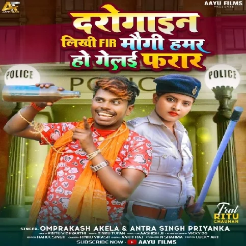 Darogain Likhi FIR Maugi Hamar Ho Gel Farar (Om Prakash Akela, Antra Singh Priyanka)