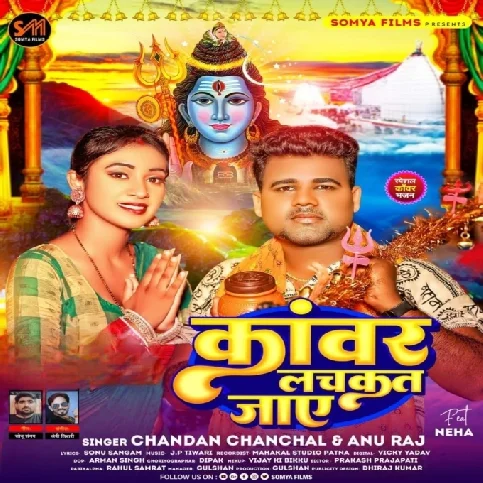 Kanwar Lachkat Jaye (Chandan Chanchal, Anu Raj)