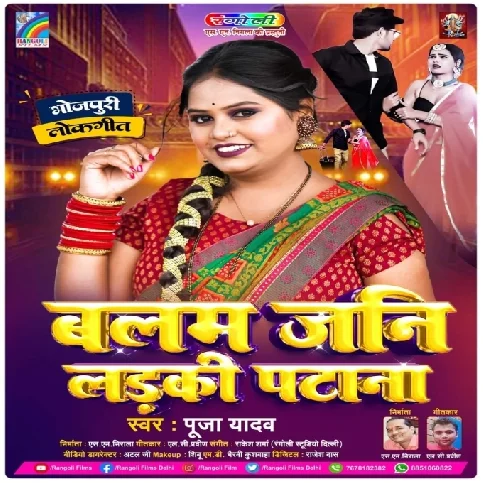 Balam Jani Ladki Patana (Pooja Yadav)