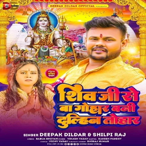 Shiv Ji Se Ba Gohar Bani Dulhin Tohar (Deepak Dildar, Shilpi Raj)