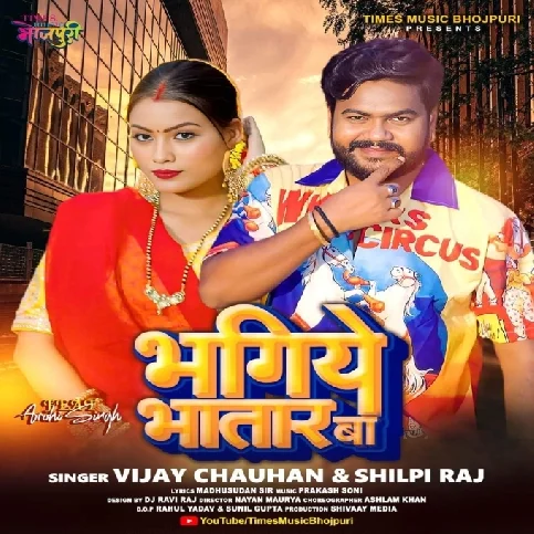 Bhagiye Bhatar Ba (Vijay Chauhan, Shilpi Raj)