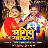 Bhagiye Bhatar Ba (Vijay Chauhan, Shilpi Raj)