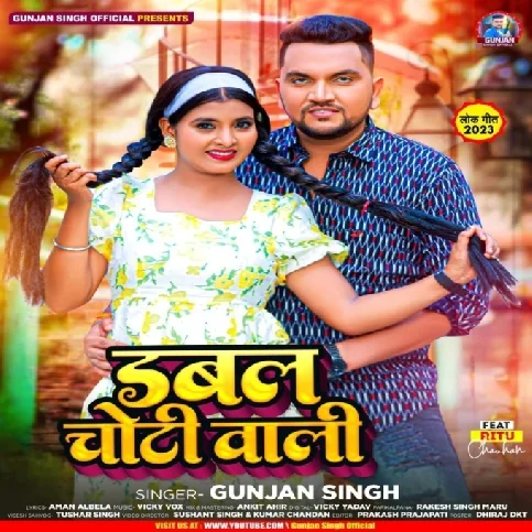 Dabal Choti Wali (Gunjan Singh)