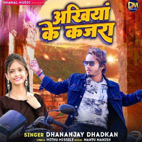 Ankhiya Ke Kajara (Dhananjay Dhadkan)