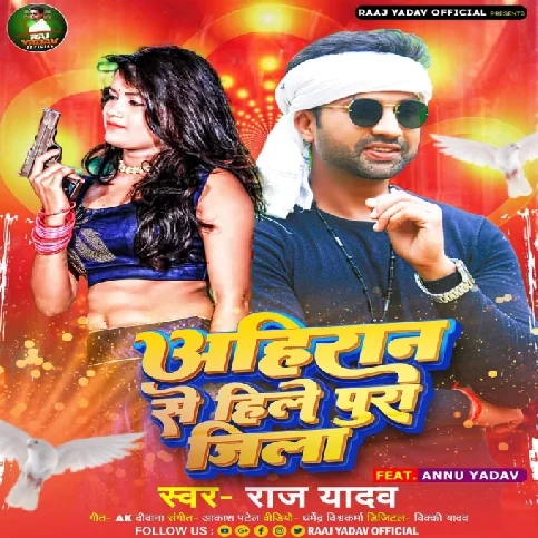 Ahiran Se Hile Pura Jila (Raj Yadav)