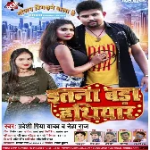 Etna Bada Hathiyar (Pradeshi Piya Yadav, Neha Raj)