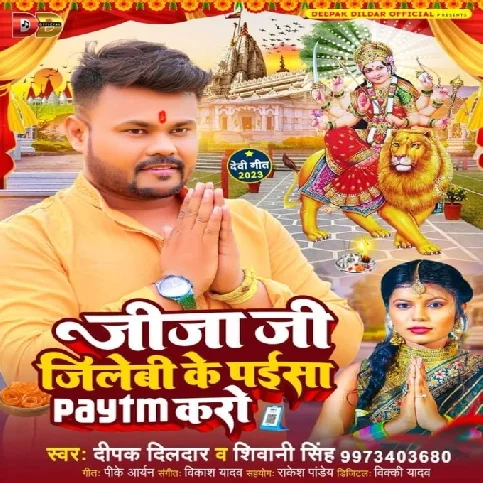 Jija Ji Jilebi Ke Paisa Paytm Karo (Deepak Dildar, Shivani Singh)