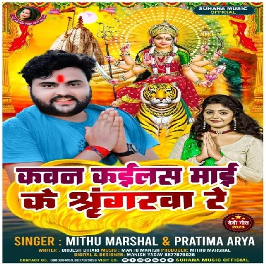 Kawan Kailas Maai Ke Shringar Re