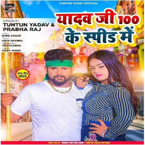 Yadav Ji 100 Ke Speed Me (Tuntun Yadav, Prabha Raj)