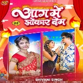 Aag Me Jhokar Dem (Shivani Singh)