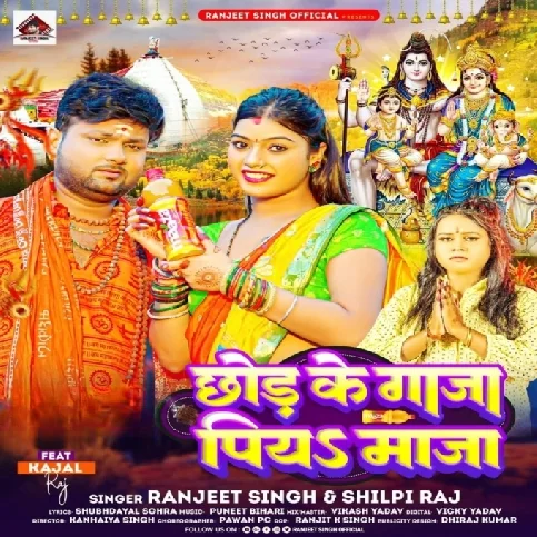 Chhod Ke Ganja Piya Maza (Ranjeet Singh)