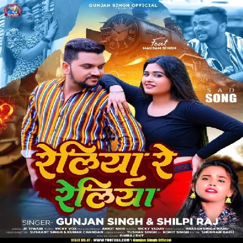 Reliya Re Reliya (Gunjan Singh, Shilpi Raj)