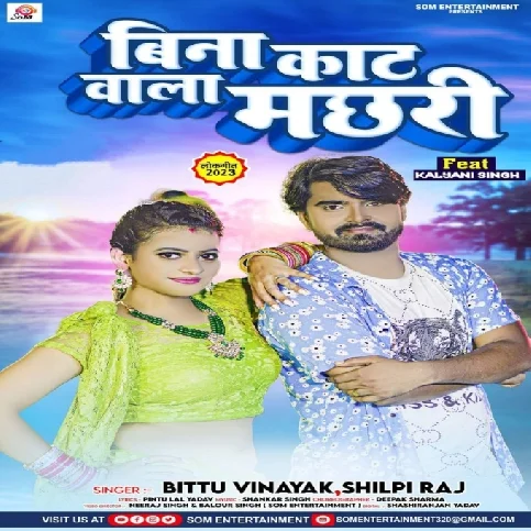 Bina Kaat Wala Machhari (Bittu Vinayak, Shilpi Raj)