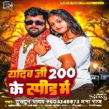 Yadav Ji 200 Ke Speed Me