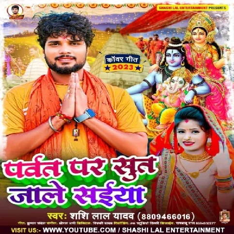 Parwat Par Sut Jale Saiya (Shashi Lal Yadav)