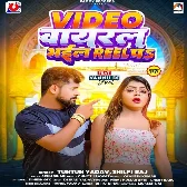 Video Viral Bhail Reel Pa (Tuntun Yadav, Shilpi Raj)