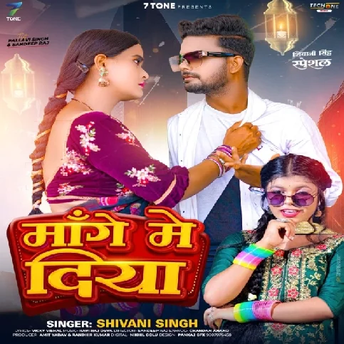 Mange Me Diya (Shivani Singh)