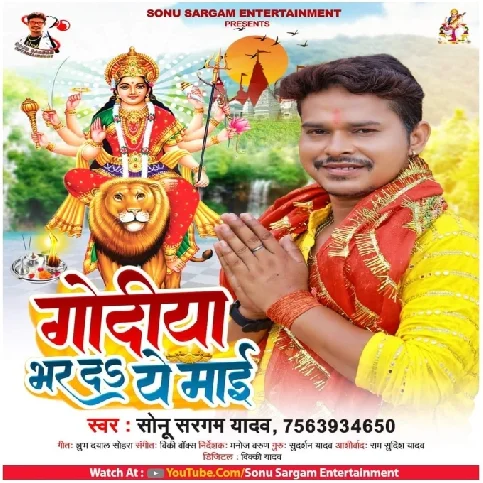 Godiya Bhar Da Ye Maai (Sonu Sargam Yadav)