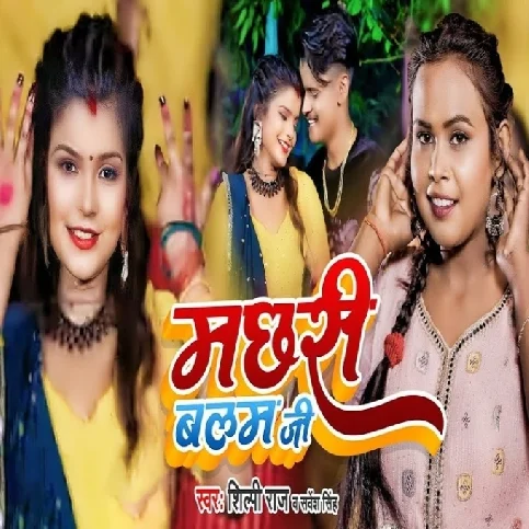 Khali Machhari Balam Ji Banaile Bani (Sarvesh Singh, Shilpi Raj)