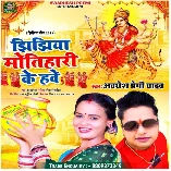 Jhijhiya Motihari Ke Hawe