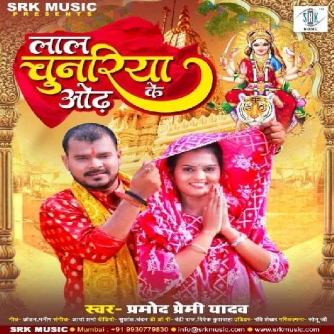 Lal Chunariya Odh Ke (Pramod Premi Yadav)