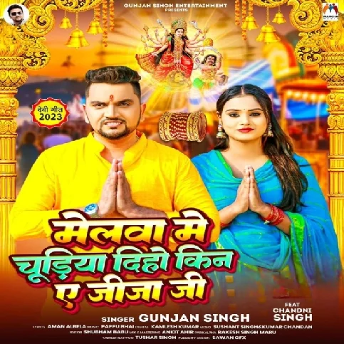 Melwa Me Chudiya Diho Kin Ae Jija Ji (Gunjan Singh)