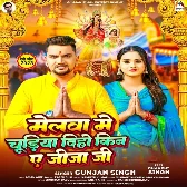 Melwa Me Chudiya Diho Kin Ae Jija Ji (Gunjan Singh)