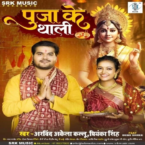 Puja Ke Thali (Arvind Akela Kallu, Priyanka Singh)