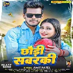 Chhaudi Sawarki (Amit Patel)