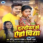 Daradiya Se Aho Piya (Sonu Sargam Yadav, Shilpi Raj)