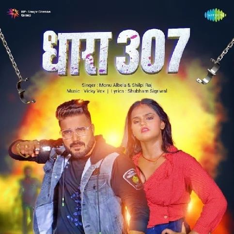 Dhara 307 (Monu Albela, Shilpi Raj)