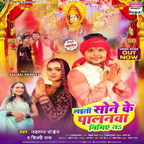 Laiti Sone Ke Palanwa Nimiye Ta (Navratan Pandey, Shilpi Raj)