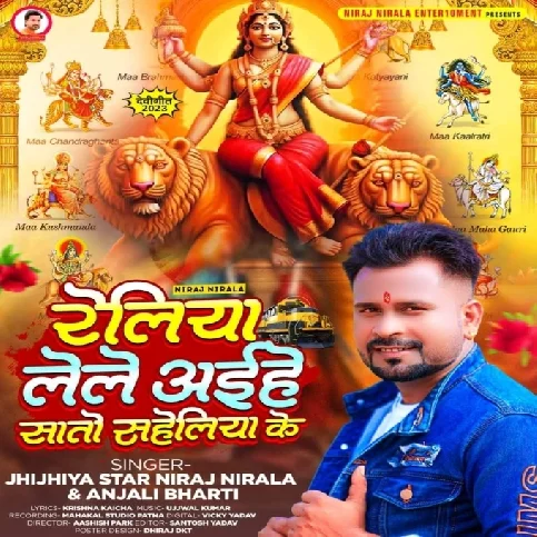 Reliya Lele Aihe Sato Saheliya Ke (Niraj Nirala, Anjali Bharti)