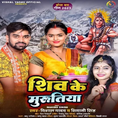 Shiv Ke Murutiya (Vishal Yadav, Shivani Singh)