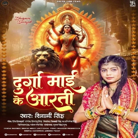 Durga Maai Ke Aarti (Shivani Singh)