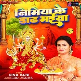 Nimiya Ke Dadh Maiya (Rina Rani)