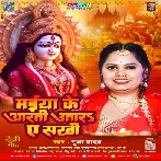 Maiya Ke Aarti Utara A Sakhi (Pooja Yadav)